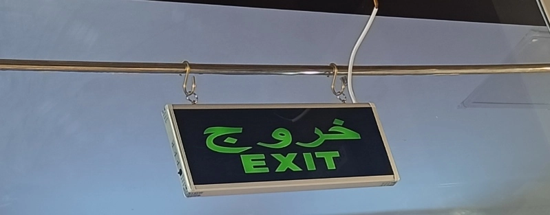 تابلو خروج برقی، پنل خروج ، خروجی اضطراری